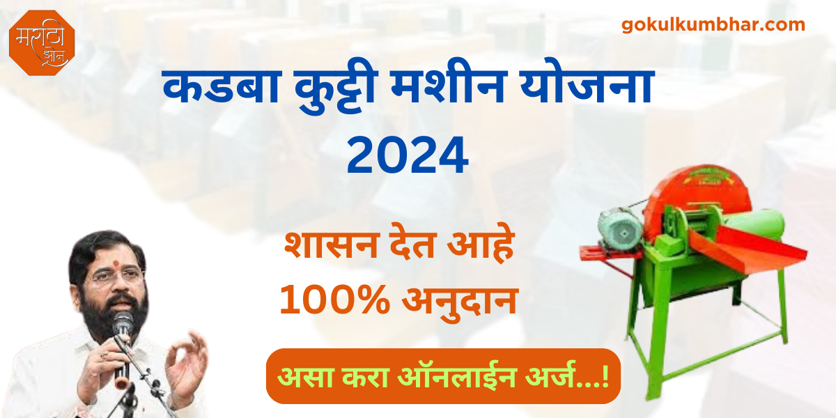 Kadba Kutti Machine Scheme 2024