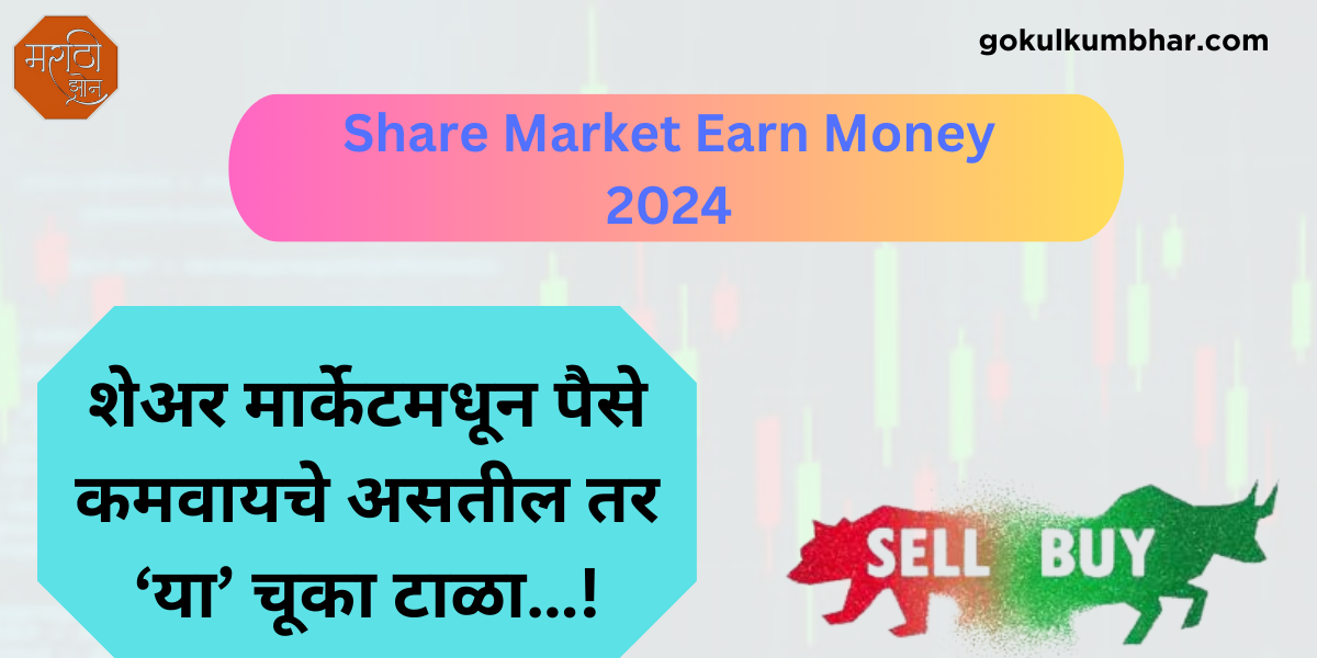 Share Market Earn Money 2024