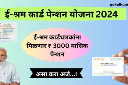 E-Shram Card Pension Yojana 2024