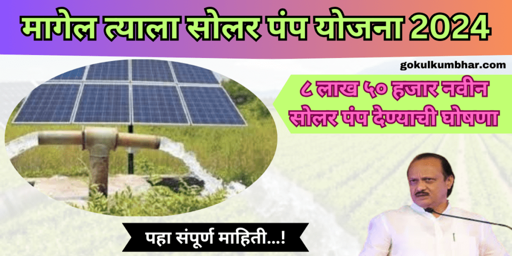 Magel Tyala Solar Pump 2024