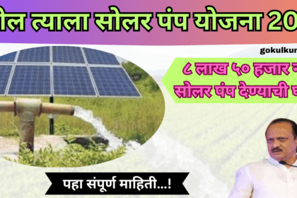 Magel Tyala Solar Pump 2024