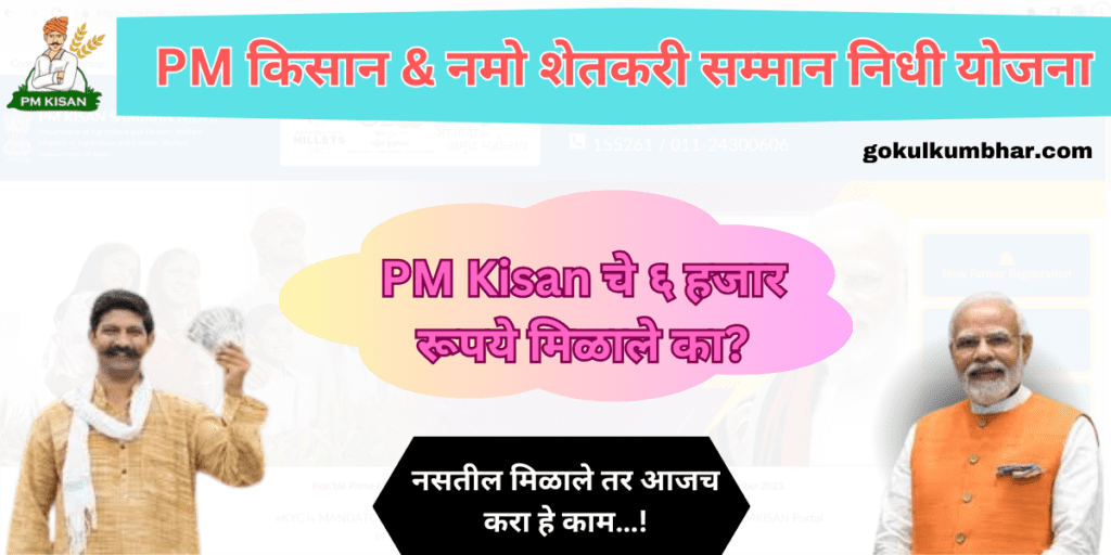 Pm Kisan Installment