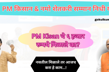 Pm Kisan Installment