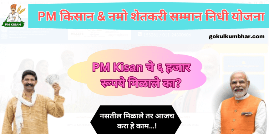 Pm Kisan Installment