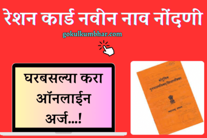 New Ration Card Apply Online 2024